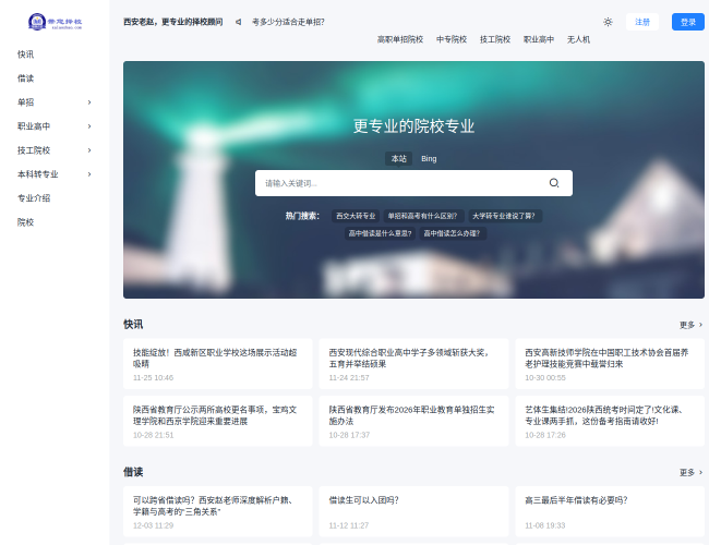 西安职教老赵