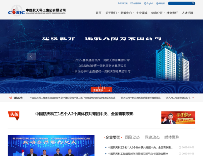 中国航天科工集团有限公司