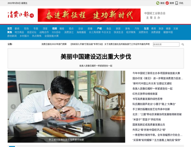 消费日报网