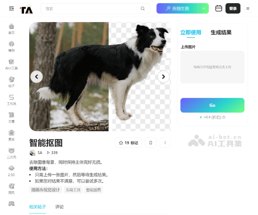 吐司AI抠图