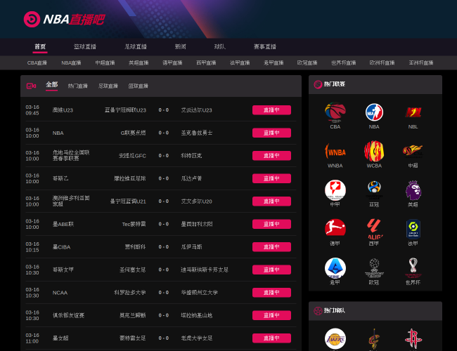 NBA直播吧