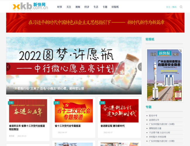 新快网