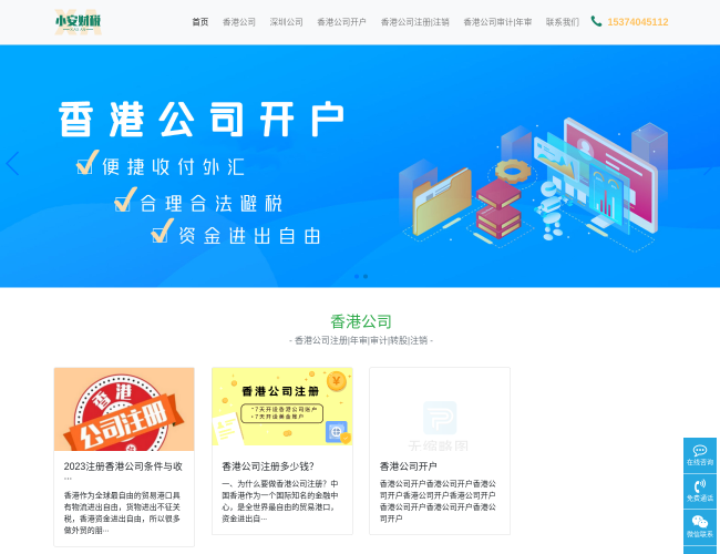 小安财税香港公司开户