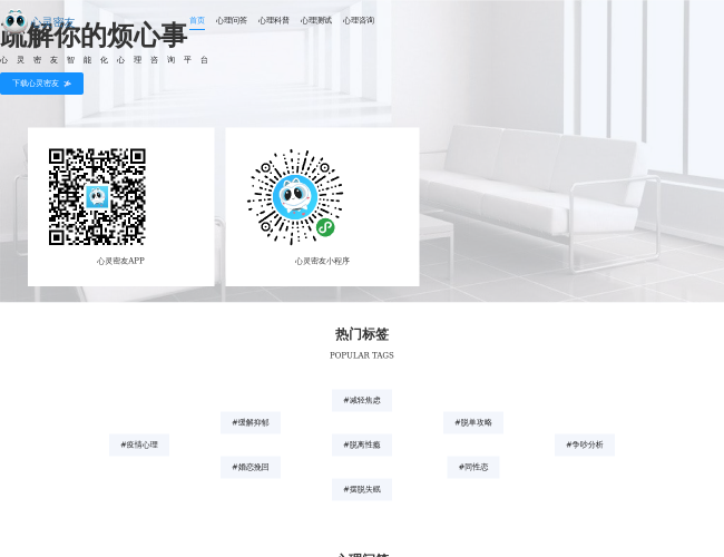 密友心理咨询中心
