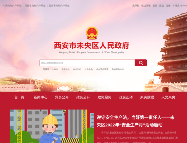 西安市未央区人民政府