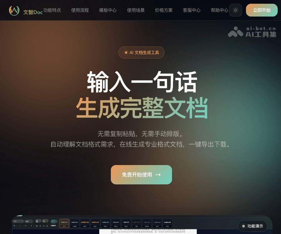 文智Doc
