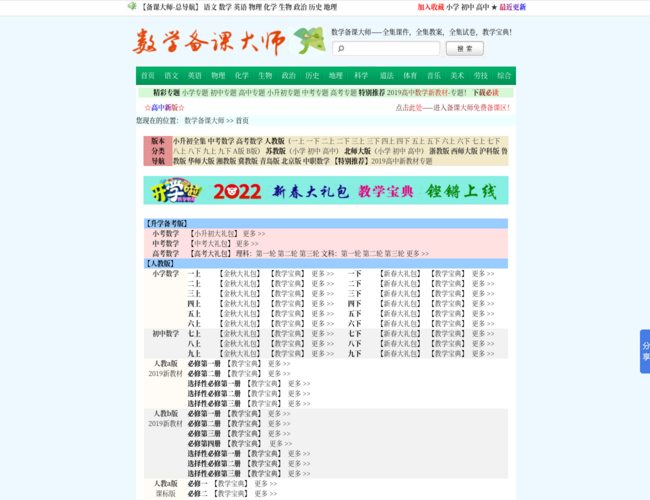 数学备课大师