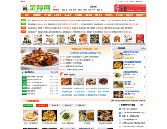 聚餐网家常菜做法大全