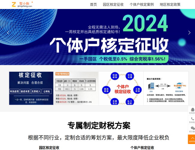 智小账核定征收