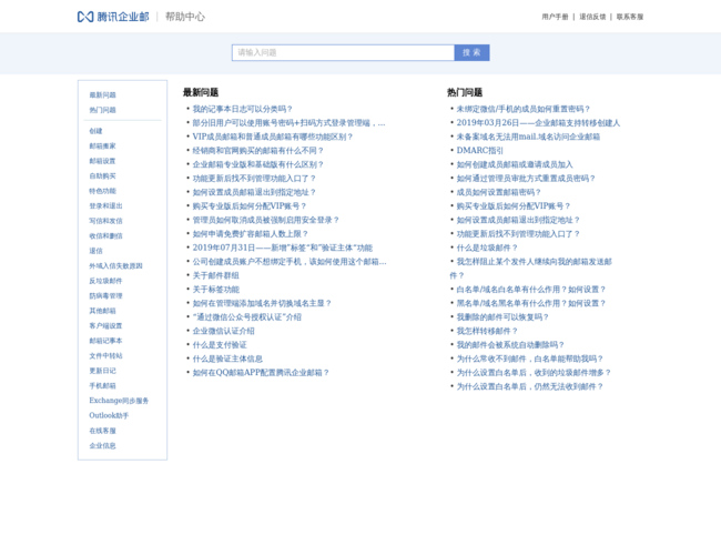 腾讯企业邮箱帮助中心