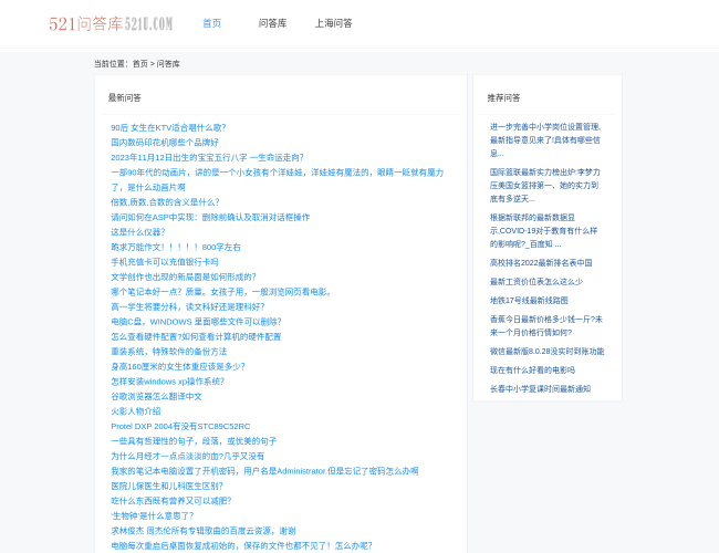 521问答库