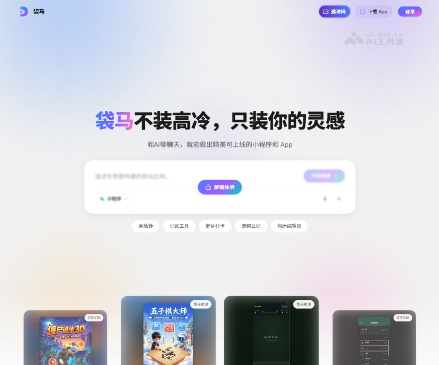 袋马