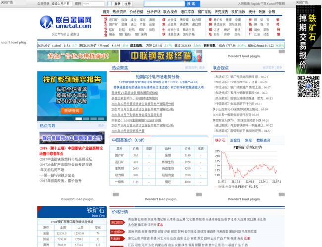 联合金属网