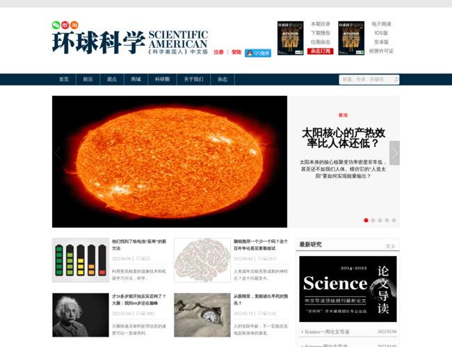 《环球科学》杂志社官网