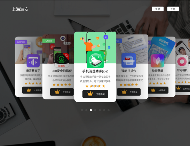上海游安