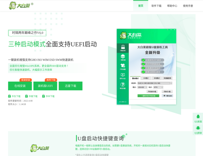 大白菜官网