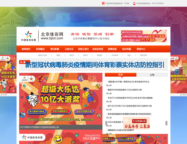 北京体彩网