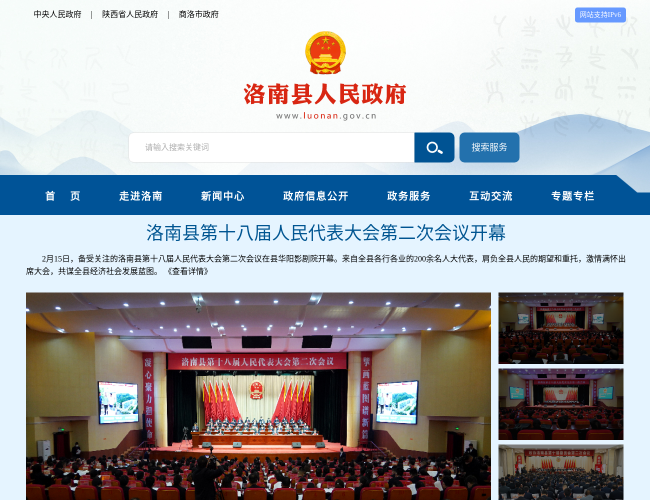 洛南县人民政府