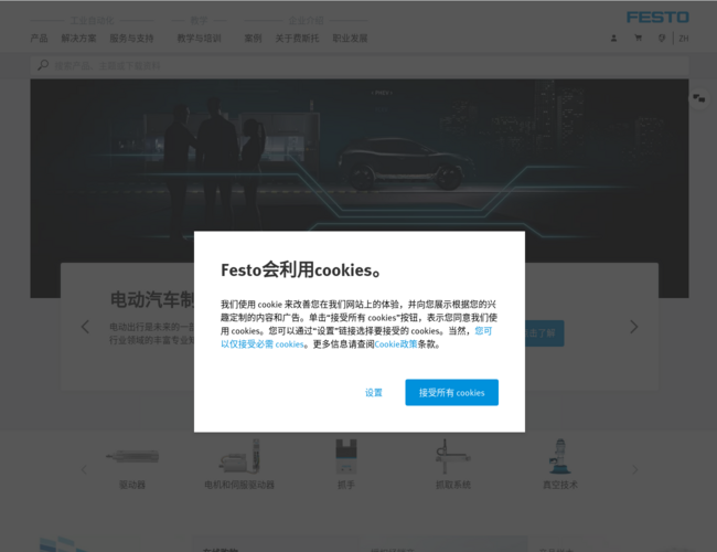 Festo 费斯托