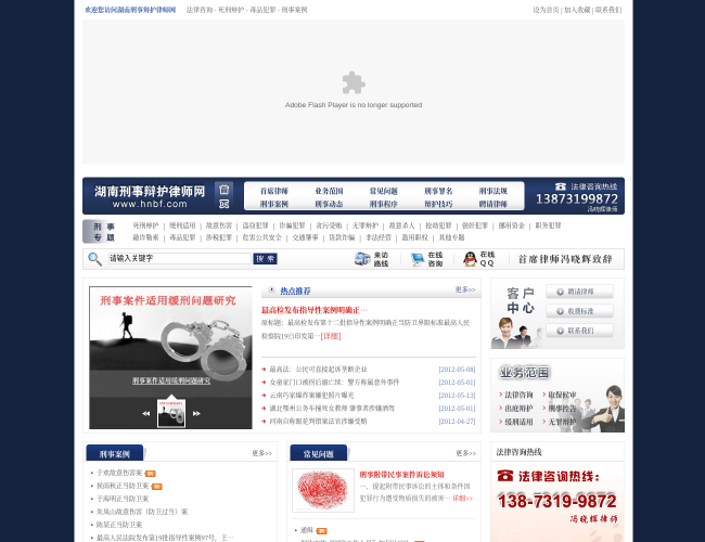 湖南长沙刑事辩护网
