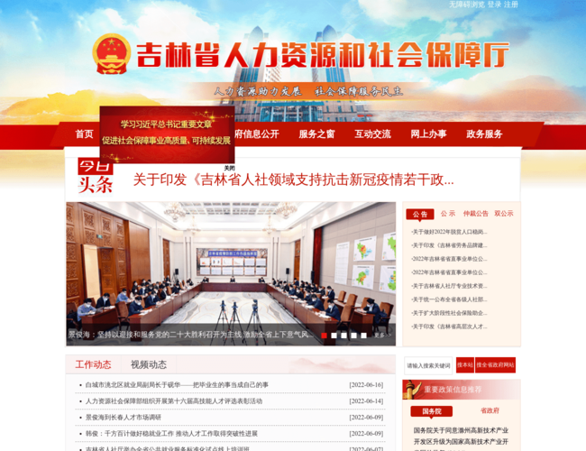吉林省人力资源和社会保障厅