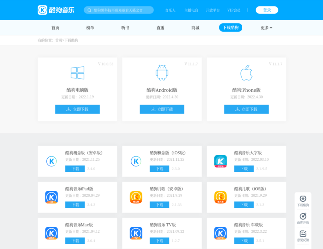酷狗唯一官方版下载站