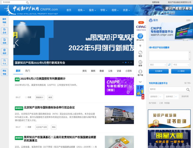 中国知识产权网