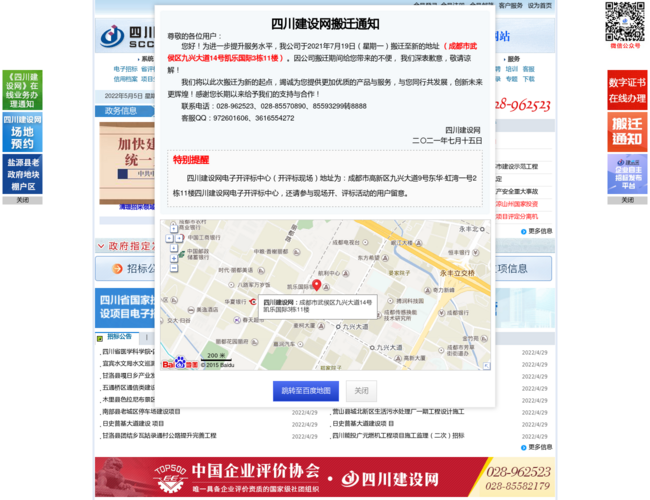 四川建设网 lnaJFziwR5.png