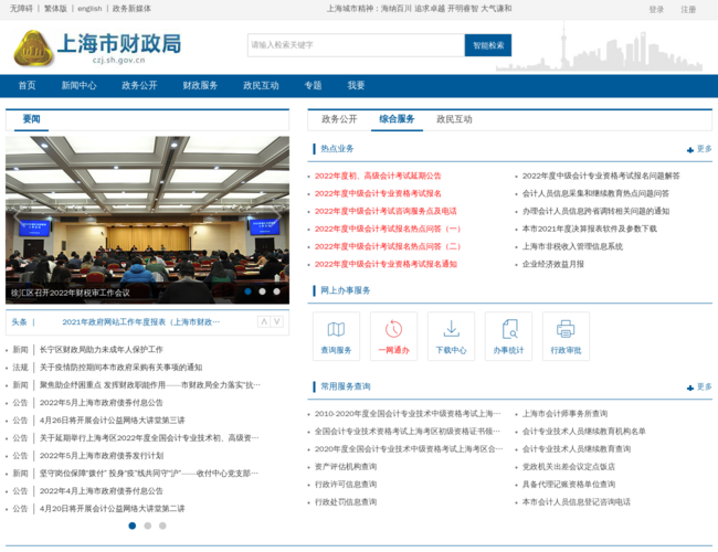 上海市财政局