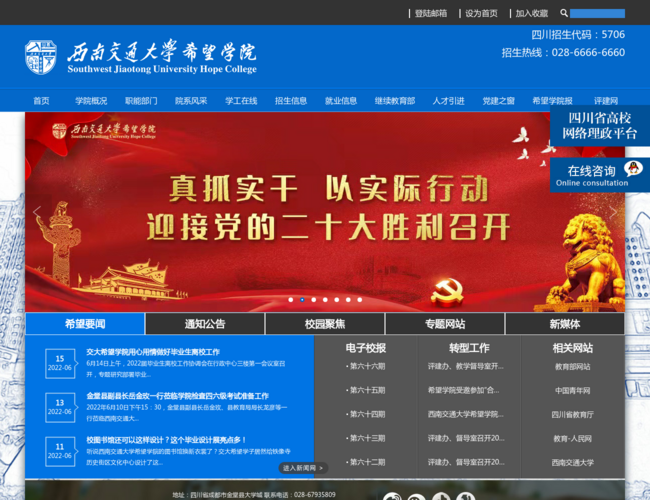 西南交通大学希望学院