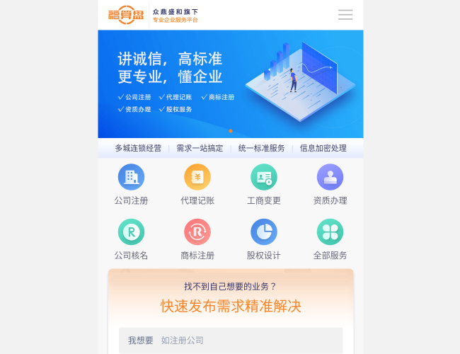 福算盘财税服务平台
