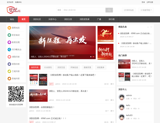 消防安防网门户