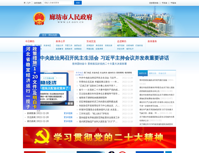 廊坊市人民政府