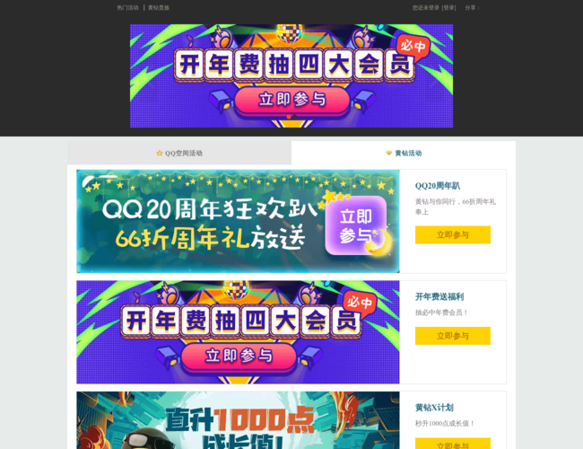 QQ空间黄钻活动官网
