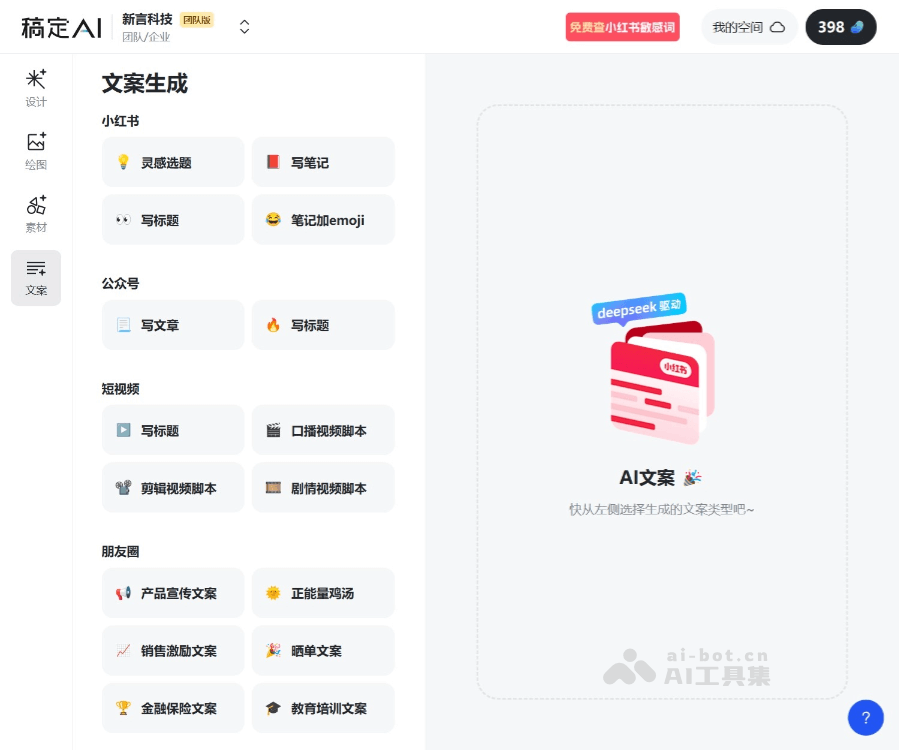 稿定AI文案