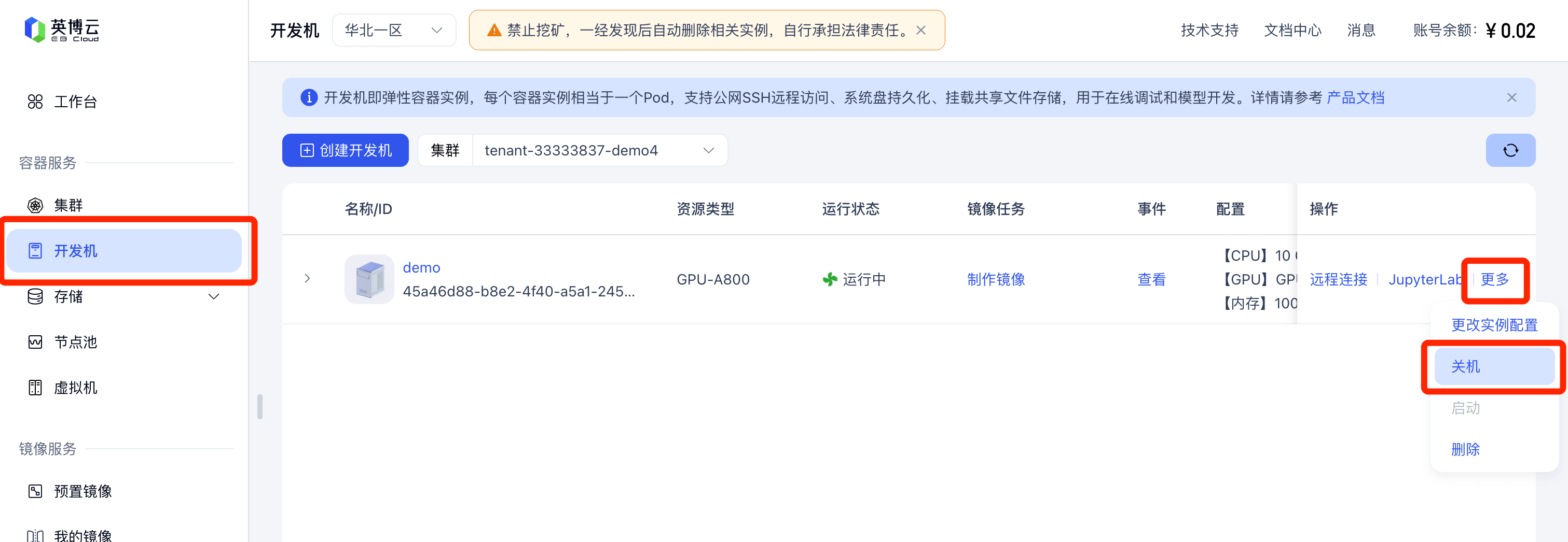 英博云AI算力