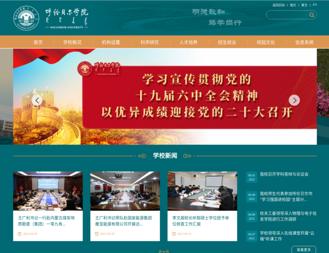 呼伦贝尔学院
