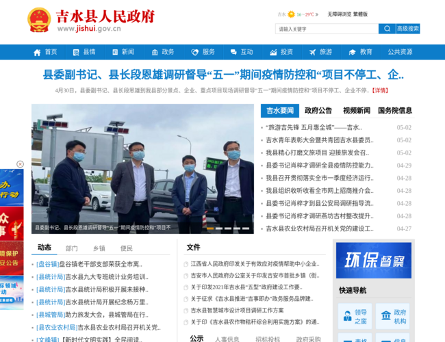 吉水县人民政府