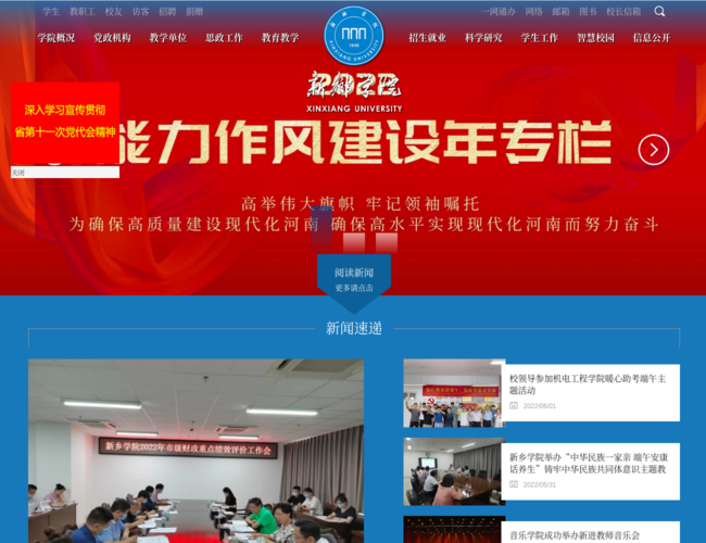 新乡学院