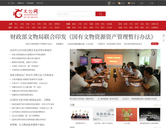 中国文物网
