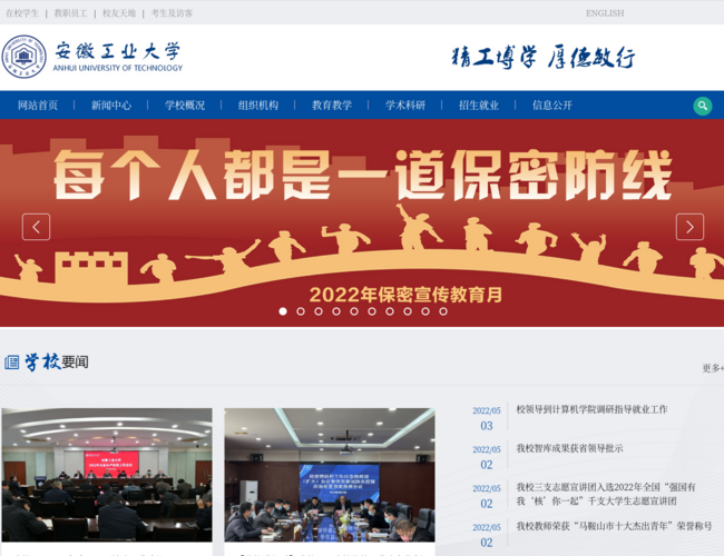 安徽工业大学门户网站