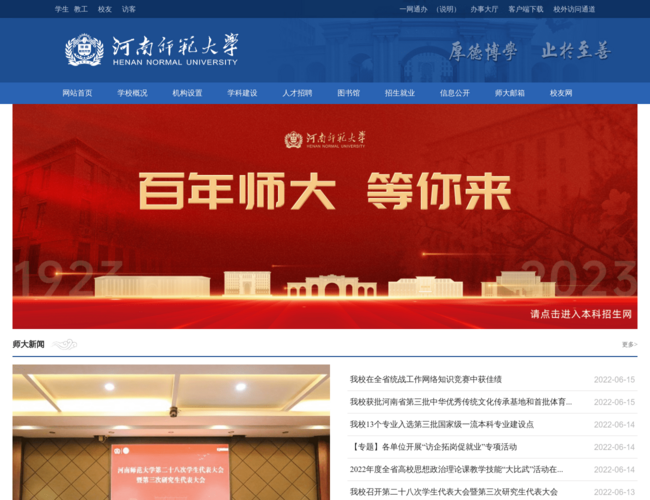 河南师范大学
