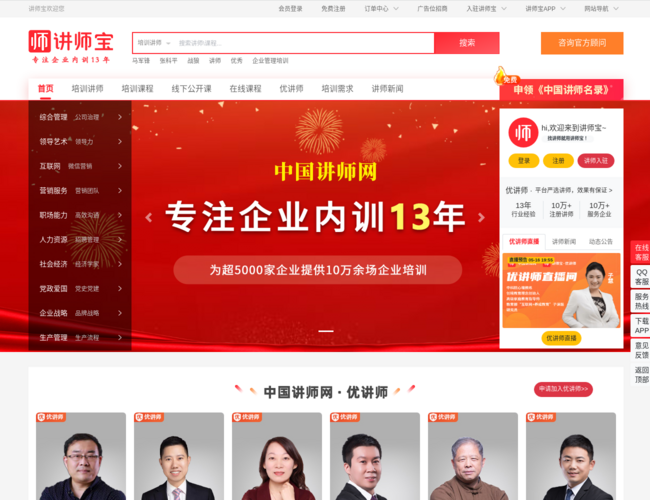 讲师宝
