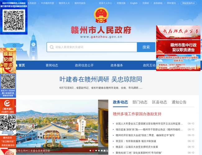 赣州市人民政府
