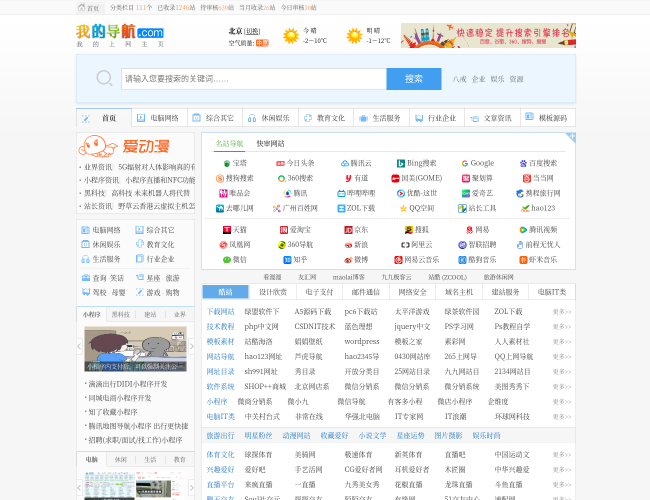 博客区导航