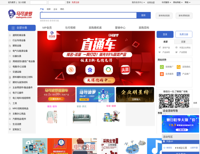 MakePolo马可波罗电子商务平台