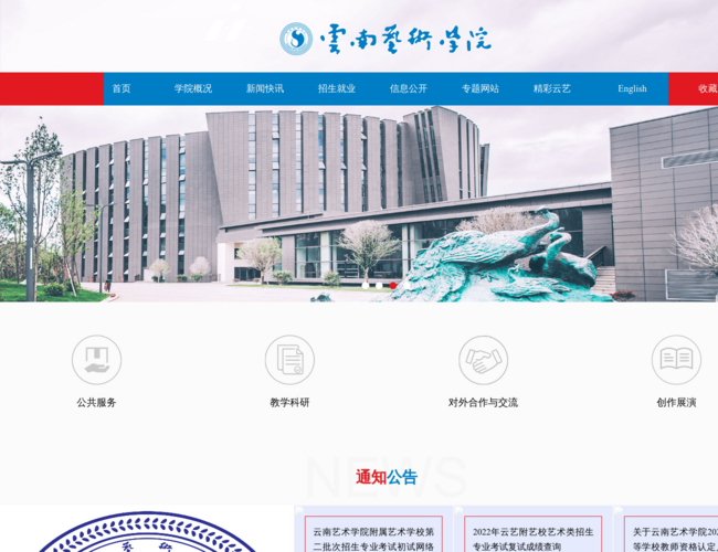 云南艺术学院