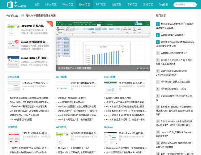 Office教程网