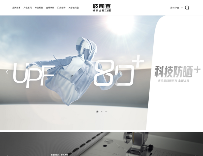波司登