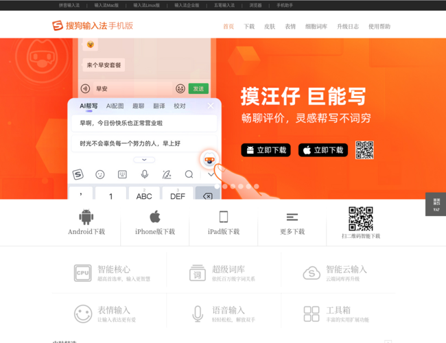 搜狗输入法手机版